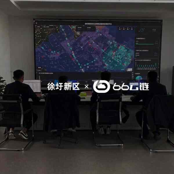 6徐圩新区：上线危化品道路运输综合管控平台，敏捷应急织牢道路运输安全网