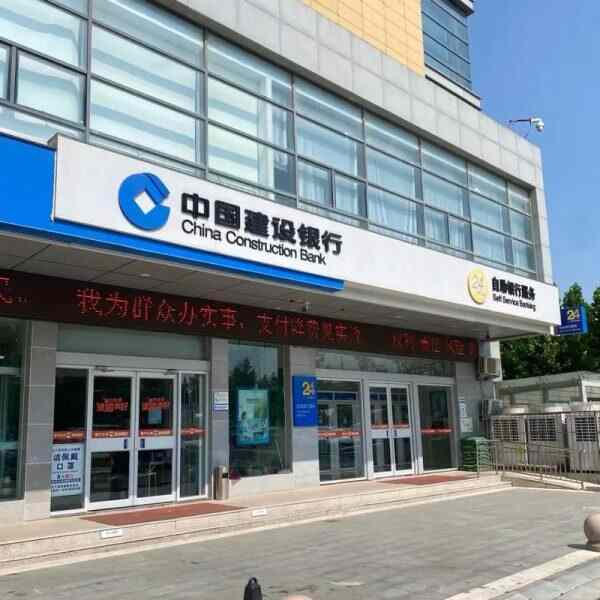 建设银行